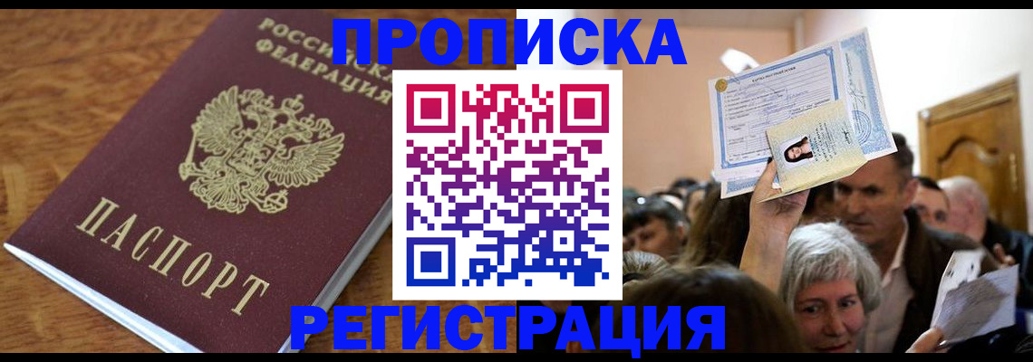прописка в квартире в Учалы