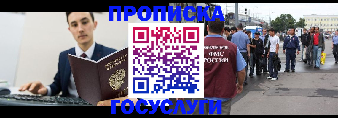 временная регистрация законно в Учалы