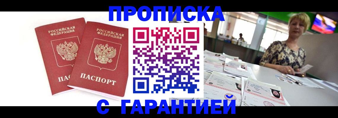 временная регистрация 2025 в Учалы